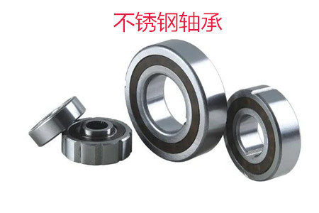 不銹鋼軸承使用時應該注意哪些問題？